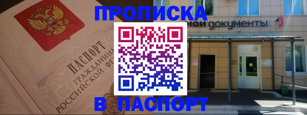 прописка регистрация в Вологде