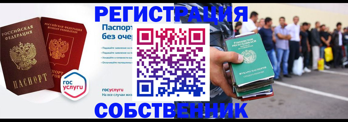 временная регистрация в Вологде